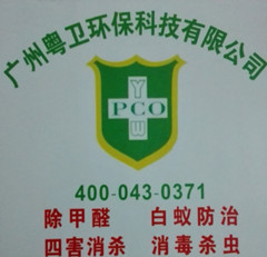 廣州粵衛(wèi)環(huán)?？萍脊? /><br />
</span>
</p>
<p>
	<span>  </span><span style=